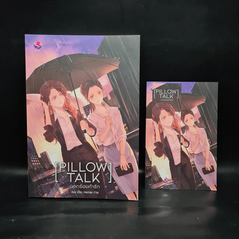 บอกร้อยคำรัก PILLOW TALK - Ace รูปที่ 1