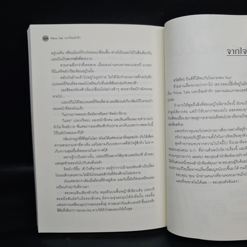 บอกร้อยคำรัก PILLOW TALK - Ace รูปที่ 7