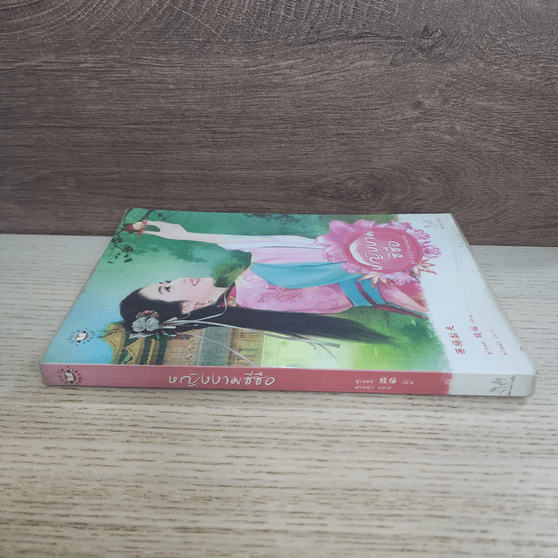 หญิงงามซีซือ - ฟู่เหมย รูปที่ 2