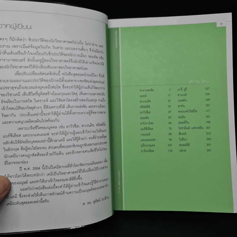 สุดยอดนักเคมีโลก - สุทัศน์ ยกส้าน รูปที่ 6
