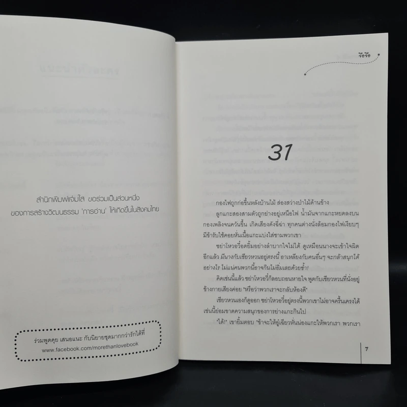 อริร้ายหวนรัก เล่ม 4 - จือจือ รูปที่ 6