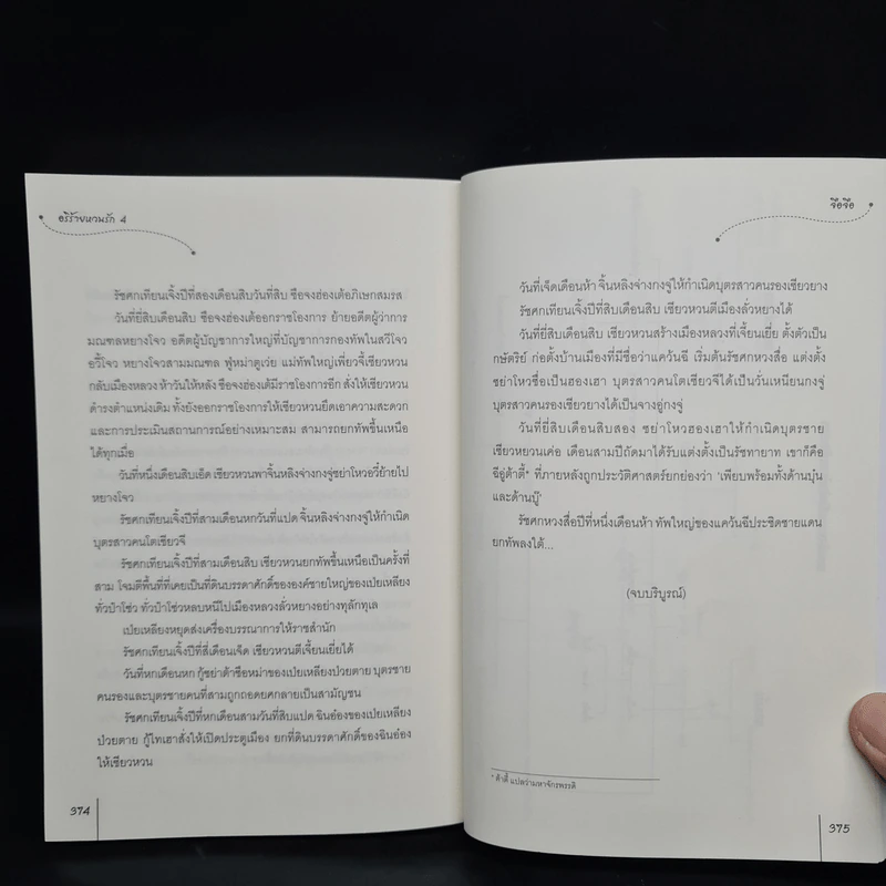 อริร้ายหวนรัก เล่ม 4 - จือจือ รูปที่ 7