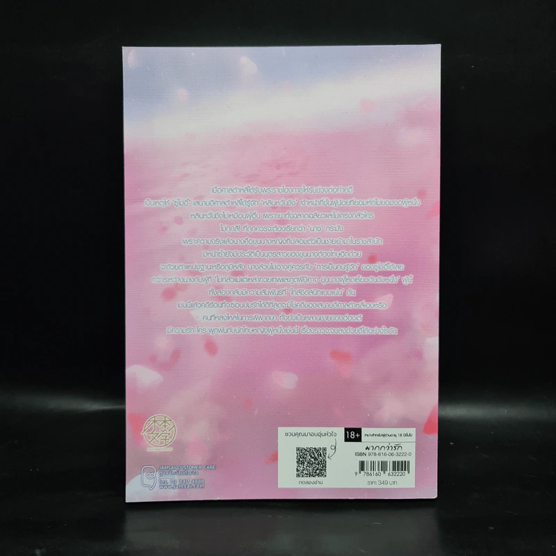 คดีร้อนซ่อนปมรักแห่งศาลต้าหลี่ เล่ม 3 - Anyway รูปที่ 2