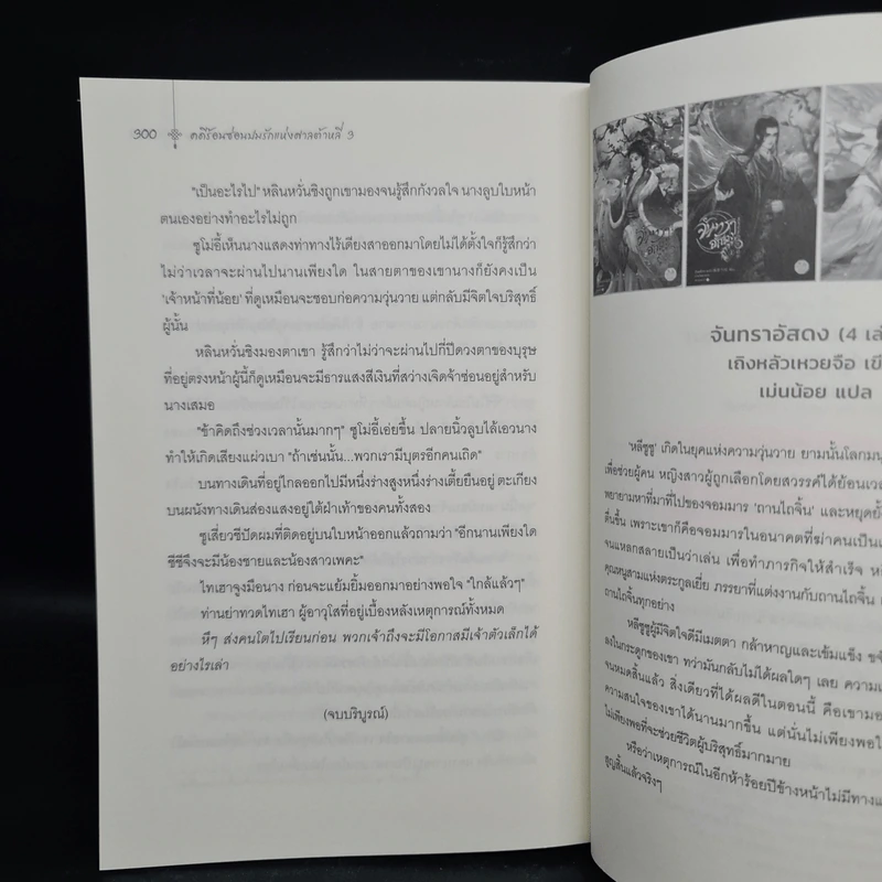 คดีร้อนซ่อนปมรักแห่งศาลต้าหลี่ เล่ม 3 - Anyway รูปที่ 6