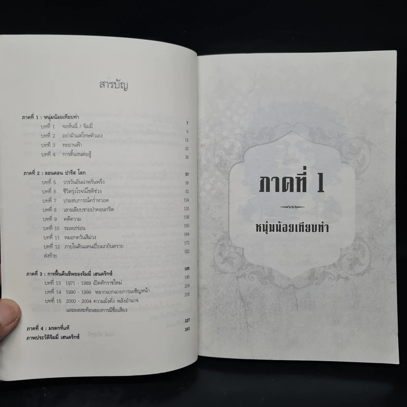 ตำนาน / ตัวตน / คนกีตาร์ จิมมี่ เฮนดริกซ์ - จิตติ พัวสุทธิ รูปที่ 6