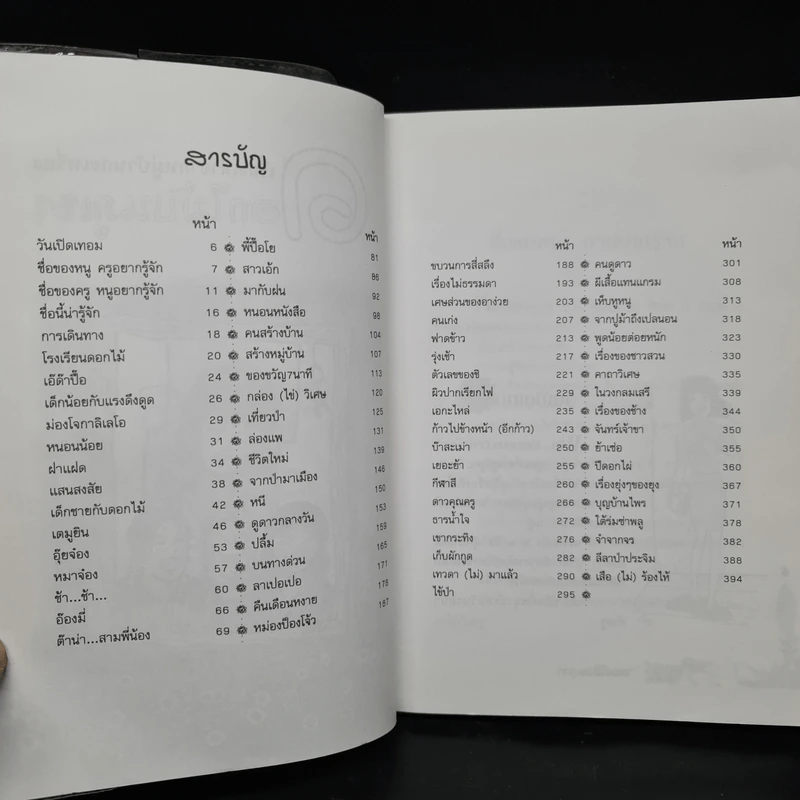 ดอกไม้บนภูเขา - สองขา รูปที่ 6