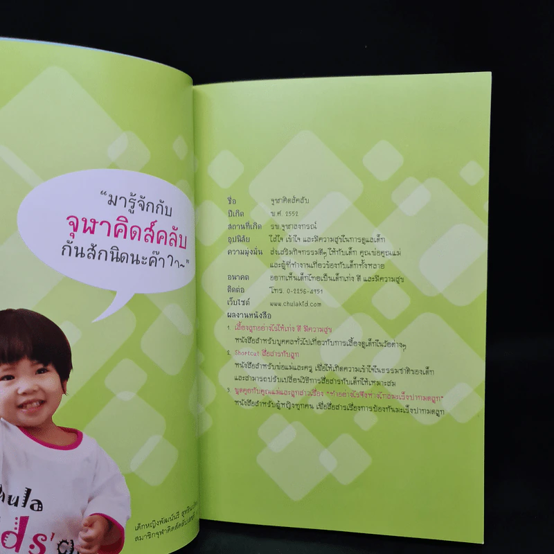 สี่ขาพาป่วน เรียนรู้ภัยใกล้ตัวโรคพิษสุนัขบ้า รูปที่ 5