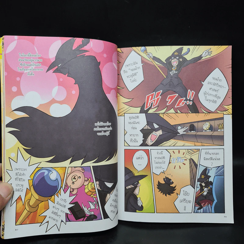 การ์ตูนความรู้ เหตุการณ์สำคัญในรัชสมัยของรัชกาลที่ 5 รูปที่ 7