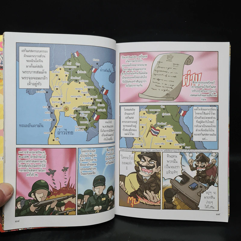 การ์ตูนความรู้ เหตุการณ์สำคัญในรัชสมัยของรัชกาลที่ 9 รูปที่ 7