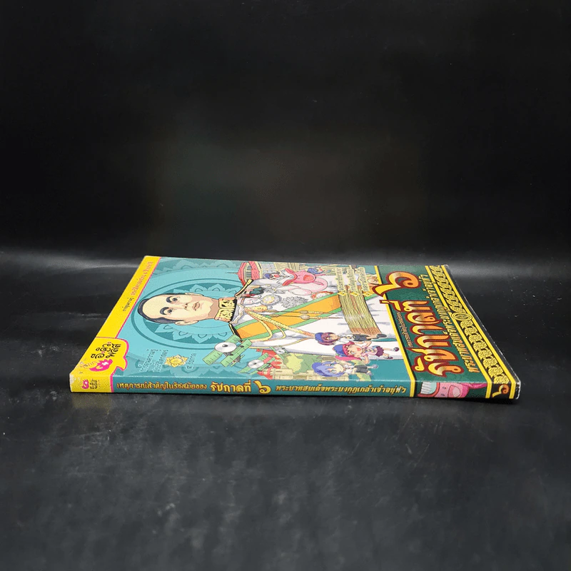 การ์ตูนความรู้ เหตุการณ์สำคัญในรัชสมัยของรัชกาลที่ 6 รูปที่ 3