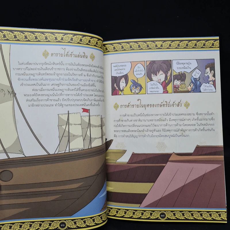 การ์ตูนความรู้ เหตุการณ์สำคัญในรัชสมัยของรัชกาลที่ 3 รูปที่ 7