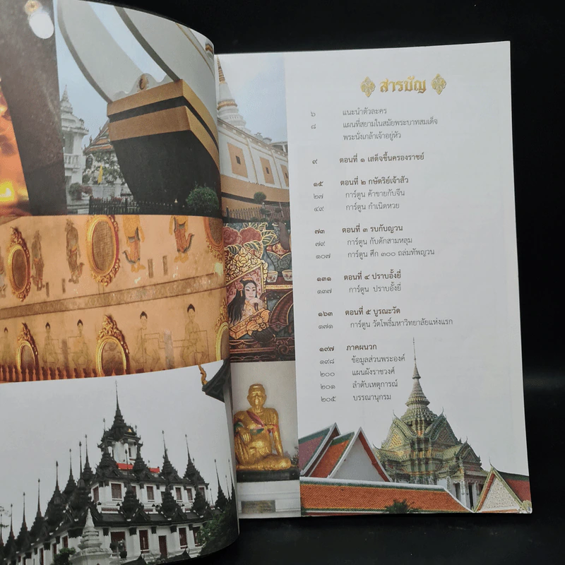 การ์ตูนความรู้ เหตุการณ์สำคัญในรัชสมัยของรัชกาลที่ 3 รูปที่ 5