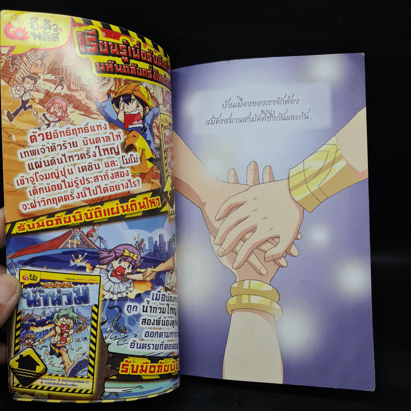 การ์ตูนความรู้: ประวัติศาสตร์ไทย&ชีวประวัติ พ่อขุนรามคำแหงมหาราช รูปที่ 5