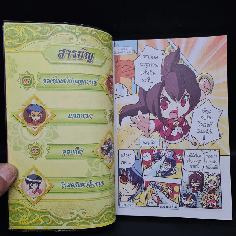 การ์ตูนความรู้: ประวัติศาสตร์ไทย&ชีวประวัติ ท้าวสุรนารี รูปที่ 5