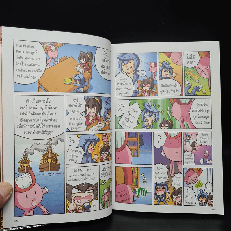 การ์ตูนความรู้ เหตุการณ์สำคัญในรัชสมัยของรัชกาลที่ 4 รูปที่ 7