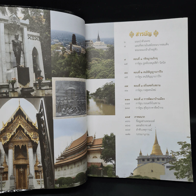 การ์ตูนความรู้ เหตุการณ์สำคัญในรัชสมัยของรัชกาลที่ 4 รูปที่ 5