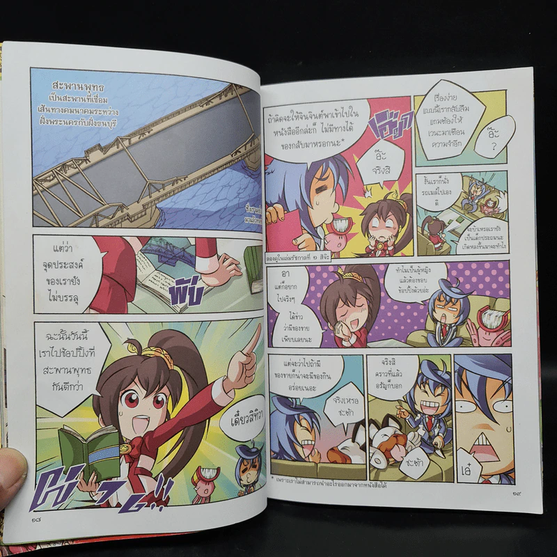 การ์ตูนความรู้ เหตุการณ์สำคัญในรัชสมัยของรัชกาลที่ 7 รูปที่ 7