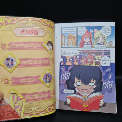 การ์ตูนความรู้: ประวัติศาสตร์ไทย&ชีวประวัติ พระสุพรรณกัลยา รูปที่ 5