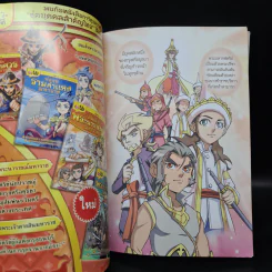 การ์ตูนความรู้: ประวัติศาสตร์ไทย&ชีวประวัติ สมเด็จพระนายรายณ์มหาราช รูปที่ 5
