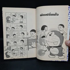 โดราเอมอน Plus เล่ม 2 รูปที่ 6