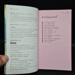 เที่ยวทั่วไทยไปกับนายรอบรู้ ปราจีนบุรี สระแก้ว รูปที่ 6