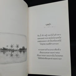 ใจธรรมชาติ - กุดจี่ พรชัย แสนยะมูล รูปที่ 6