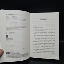 ปาฏิหาริย์ร้านชำของคุณนามิยะ - ฮิงาชิโนะ เคโงะ (Keigo Higashino) รูปที่ 5