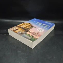 ปาฏิหาริย์ร้านชำของคุณนามิยะ - ฮิงาชิโนะ เคโงะ (Keigo Higashino) รูปที่ 4
