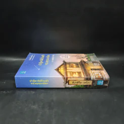 ปาฏิหาริย์ร้านชำของคุณนามิยะ - ฮิงาชิโนะ เคโงะ (Keigo Higashino) รูปที่ 3