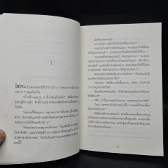 ปาฏิหาริย์ร้านชำของคุณนามิยะ - ฮิงาชิโนะ เคโงะ (Keigo Higashino) รูปที่ 6