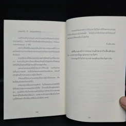 ปาฏิหาริย์ร้านชำของคุณนามิยะ - ฮิงาชิโนะ เคโงะ (Keigo Higashino) รูปที่ 7
