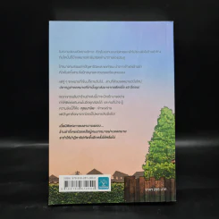 ปาฏิหาริย์ร้านชำของคุณนามิยะ - ฮิงาชิโนะ เคโงะ (Keigo Higashino) รูปที่ 2