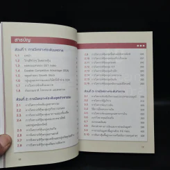 ปั้นพอร์ตลงทุน ด้วยสุดยอดหุ้นพื้นฐาน - ประกิต สิริวัฒนเกตุ รูปที่ 7