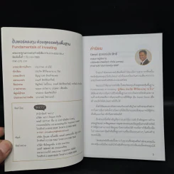 ปั้นพอร์ตลงทุน ด้วยสุดยอดหุ้นพื้นฐาน - ประกิต สิริวัฒนเกตุ รูปที่ 6