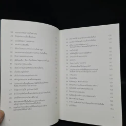DON'T SWEAT THE SMALL STUFF เชื่อเถอะ! อย่าเยอะเกิน - Richard Carlson,Phd รูปที่ 7