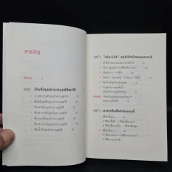 108 เวทมนตร์แห่งการจัดบ้าน ขยับข้าวของหนึ่งครั้งเปลี่ยนได้ทั้งชีวิต - คนโด มาริเอะ รูปที่ 5