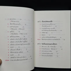 108 เวทมนตร์แห่งการจัดบ้าน ขยับข้าวของหนึ่งครั้งเปลี่ยนได้ทั้งชีวิต - คนโด มาริเอะ รูปที่ 6