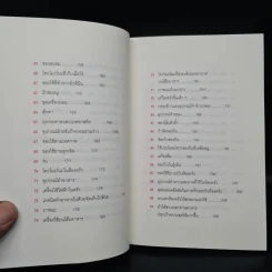 108 เวทมนตร์แห่งการจัดบ้าน ขยับข้าวของหนึ่งครั้งเปลี่ยนได้ทั้งชีวิต - คนโด มาริเอะ รูปที่ 8