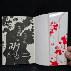 รักเธอสุดหัวใจแต่ยังไงก็ต้องฆ่าเธอ เล่ม 6 รูปที่ 5