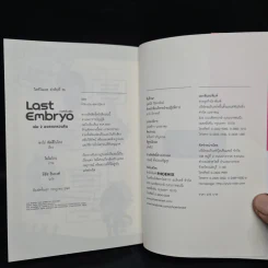 Last Embryo ลาสต์เอ็มบริโอ เล่ม 2 - ทาโร่ ทีตสึโนโกะ รูปที่ 9