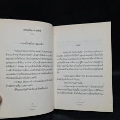 ความคิด : Idea 10 Years of Roundfinger 2547-2557 - นิ้วกลม รูปที่ 6
