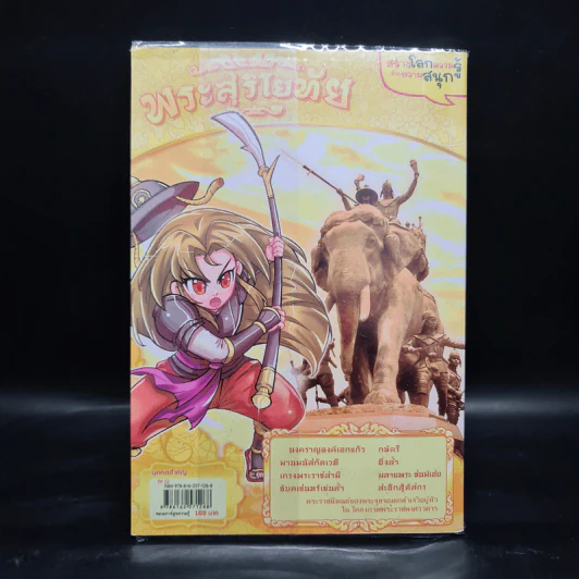 การ์ตูนความรู้: ประวัติศาสตร์ไทย&ชีวประวัติ พระสุริโยทัย รูปที่ 2