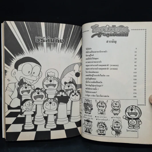 โดราเอมอนตะลุยข้ามมิติ - Fujiko.F.Fujio รูปที่ 5