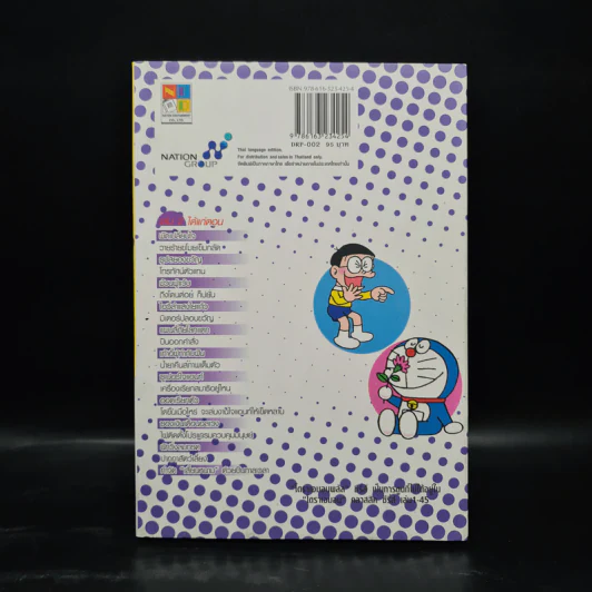 โดราเอมอน Plus เล่ม 2 รูปที่ 2