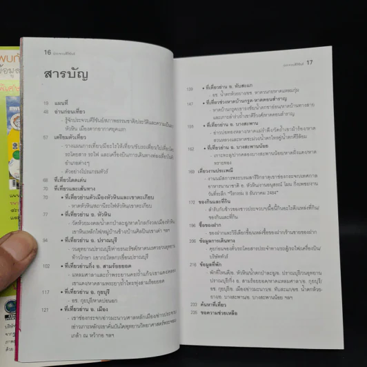 เที่ยวทั่วไทยไปกับนายรอบรู้ ประจวบคีรีขันธ์ รูปที่ 5
