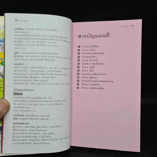 เที่ยวทั่วไทยไปกับนายรอบรู้ ประจวบคีรีขันธ์ รูปที่ 6