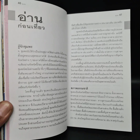 เที่ยวทั่วไทยไปกับนายรอบรู้ ชุมพร รูปที่ 6