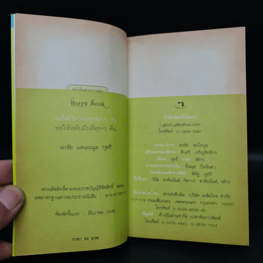 ขอให้มีความสุขทุกๆวัน ขอให้หลับฝันดีทุกๆคืน - พรชัย แสนยะมูล กุดจี่ รูปที่ 6