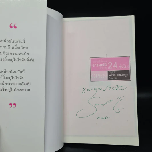 อยากให้เธออารมณ์ดีตลอด 24 ชั่วโมง - พรชัย แสนยะมูล (กุดจี่) รูปที่ 5