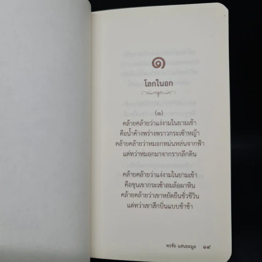 มนุษย์ถ้ำ - พรชัย แสนยะมูล กุดจี่ รูปที่ 7